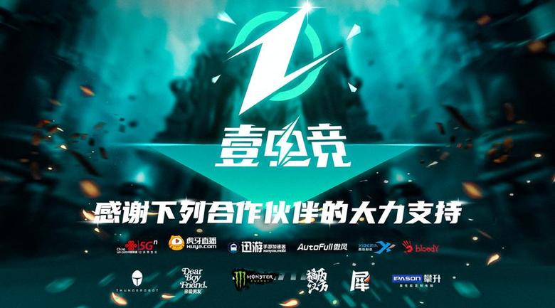 2020壹电竞高校群英挑战赛积分赛火热开赛_游戏资讯-游民部落(gamecolg.com)