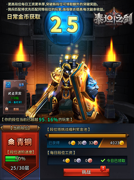 真3D魔幻巨制轻MMO《泰坦之剑》H5解锁新体验_游戏资讯-游民部落(gamecolg.com)
