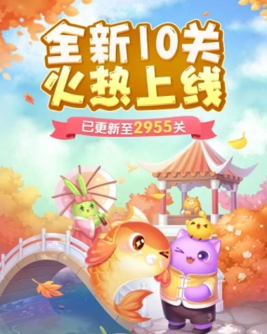天天爱消除全新版本上线！消除一下锦鲤好运来！_游戏资讯-游民部落(gamecolg.com)