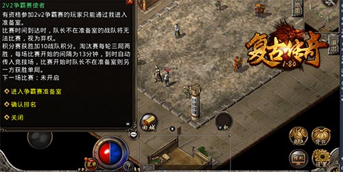 《复古传奇之热血传说》2V2争霸赛战队竞猜_游戏资讯-游民部落(gamecolg.com)