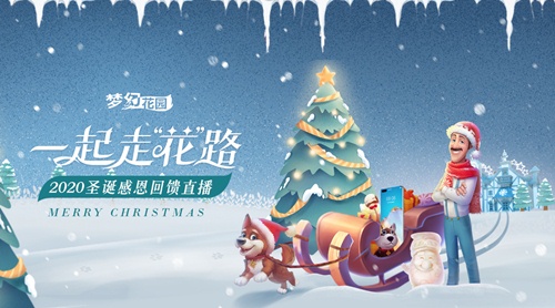 25日晚9点年终感恩回馈《梦幻花园》抖音直播等你来_游戏资讯-游民部落(gamecolg.com)