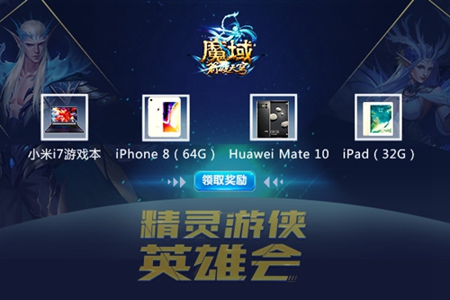 《魔域》最强弓箭手诞生精灵游侠三榜齐开_游戏资讯-游民部落(gamecolg.com)
