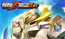 辉煌的传说我去玩《怪物X联盟II》迷失之塔