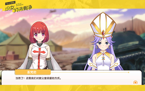 养成姿势遭限定《少女终末战争》恋爱系统惹争议_游戏资讯-游民部落(gamecolg.com)