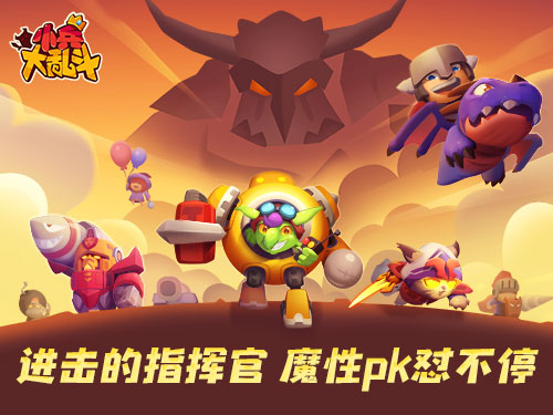 进击的指挥官《小兵大乱斗》魔性pk怼不停_游戏资讯-游民部落(gamecolg.com)
