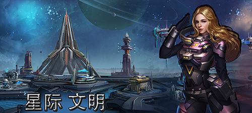 启航星际上海听枫语独家代理上海乌图星际文明_游戏资讯-游民部落(gamecolg.com)