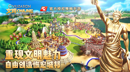 重现文明魅力文明Online起源自由创造恢宏城邦_游戏资讯-游民部落(gamecolg.com)