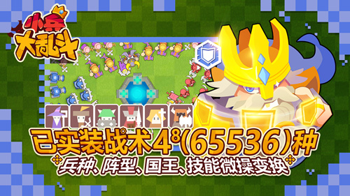 据说玩《小兵大乱斗》的人都回去翻《孙子兵法》了_游戏资讯-游民部落(gamecolg.com)