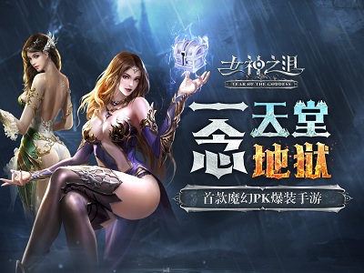 《女神之泪》公测预约开启一念天堂地狱_游戏资讯-游民部落(gamecolg.com)