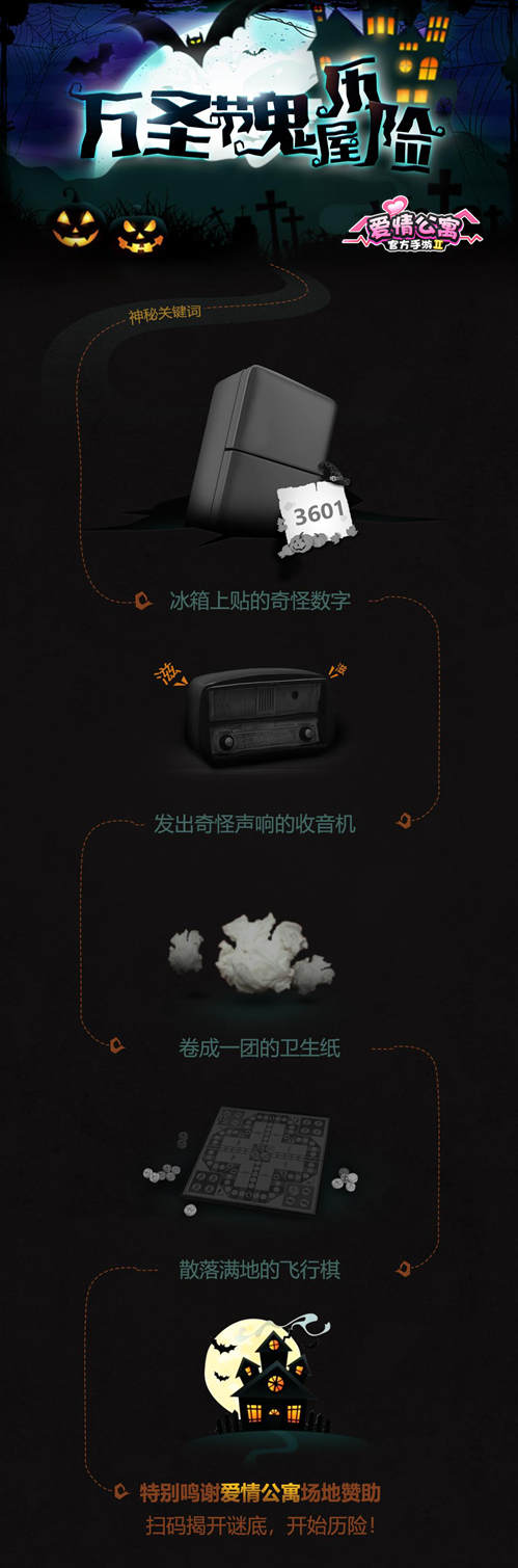 万圣节大作战！与爱情公寓主角们一起来“捣蛋”_游戏资讯-游民部落(gamecolg.com)