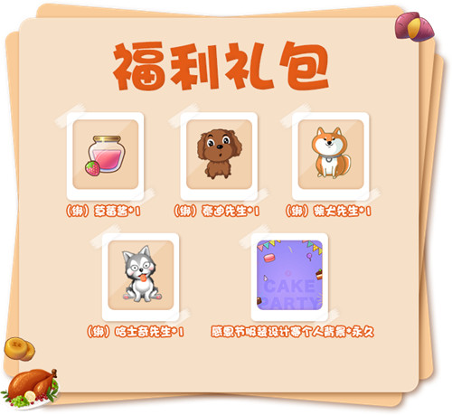 《推理学院》感恩节服装设计大赛开启_游戏资讯-游民部落(gamecolg.com)