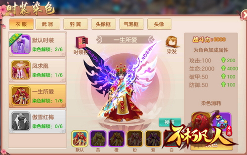 一生所爱4399《不朽凡人》仙侣专属时装梦幻登场_游戏资讯-游民部落(gamecolg.com)