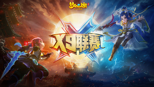 《梦幻西游》手游周年庆青春盛典温情开幕_游戏资讯-游民部落(gamecolg.com)