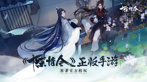 《陈情令》手游惊喜首秀初见清韵新国风_游戏资讯-游民部落(gamecolg.com)