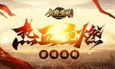 《贪玩蓝月》热血重燃谢霆锋教你高战战士一套秒人