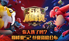 你入选了吗《石器时代M》巅峰赛S2参赛资格公布