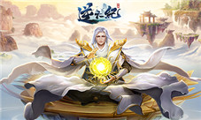 《逆天纪》8月7日火热首发!问道修仙渡劫飞升