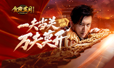 《贪玩蓝月》谢霆锋合影光彩照人
