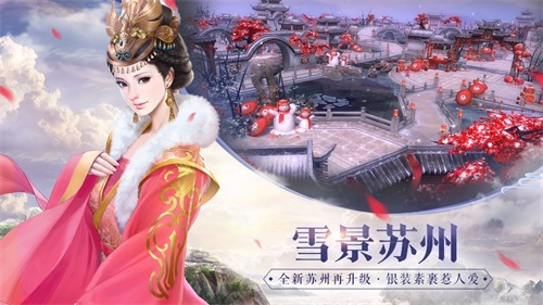 雪景苏州拉风坐骑《天龙3D》外观新一代革新_游戏资讯-游民部落(gamecolg.com)