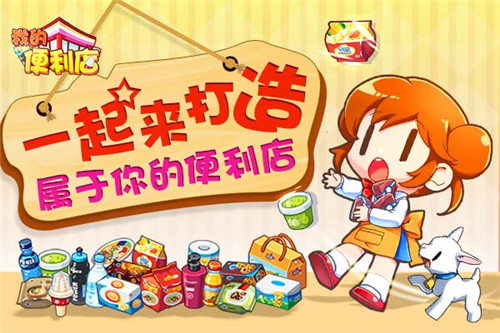 我的世界我主宰来《我的便利店》梦想终实现_游戏资讯-游民部落(gamecolg.com)