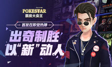 《票房大卖王》首发在即受热捧出奇制胜以“新”动人