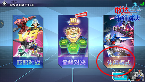 暑假里应知道的敢达争锋对决N个新内容_游戏资讯-游民部落(gamecolg.com)
