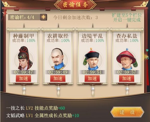 提升国力我去玩《皇上吉祥2》建设军机处_游戏资讯-游民部落(gamecolg.com)
