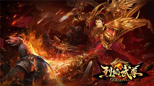 刀在手跟我走《烈焰武尊》生死激斗_游戏资讯-游民部落(gamecolg.com)