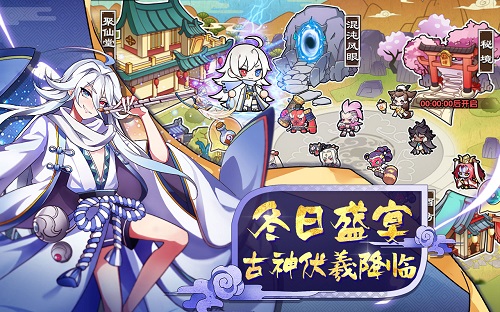冬日盛宴伏羲降临《元气封神》周年庆典即将开启_游戏资讯-游民部落(gamecolg.com)
