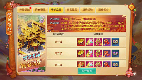 幸运转盘乐不停《刀剑逍遥》瑞雪庆典盛情开启_游戏资讯-游民部落(gamecolg.com)