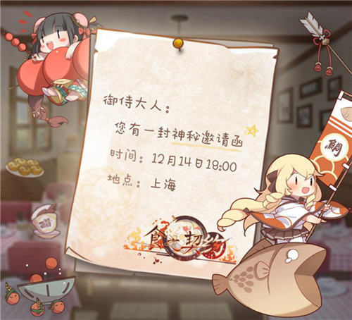 《食之契约》周年庆感恩校园行开启!_游戏资讯-游民部落(gamecolg.com)