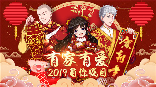 点亮万家灯火《蜀门手游》邀您归家闹元宵_游戏资讯-游民部落(gamecolg.com)