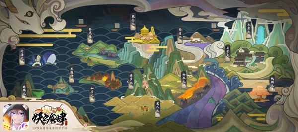 三界的简史《妖之食肆》世界观解密_游戏资讯-游民部落(gamecolg.com)