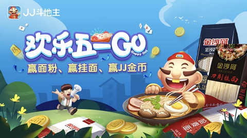 JJ比赛携手金沙河送健康五一7天奖不停_游戏资讯-游民部落(gamecolg.com)