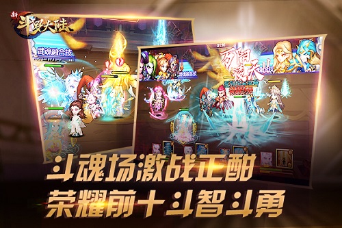 剧情再掀高潮《新斗罗大陆》杀戮战场激情澎湃_游戏资讯-游民部落(gamecolg.com)