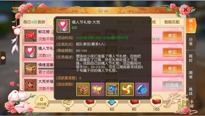 越宅越甜蜜《天下》手游情人节再爆超强男友力_游戏资讯-游民部落(gamecolg.com)