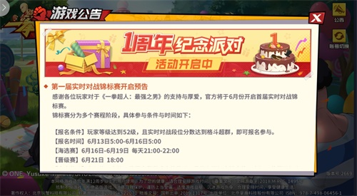 《一拳超人:最强之男》周年狂欢对战锦标赛即将开赛_游戏资讯-游民部落(gamecolg.com)