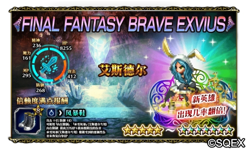 64倍伤害的兔兔!FFBE艾斯德尔兵员上线_游戏资讯-游民部落(gamecolg.com)