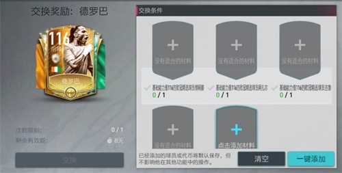 欧冠进行曲继续欧冠精选活动华丽登场！_游戏资讯-游民部落(gamecolg.com)