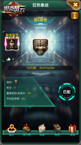 《坦克风云》最强平衡对抗玩法狂热集结曝光_游戏资讯-游民部落(gamecolg.com)