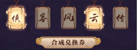 集齐这套“五福”《侠客风云传online》周边任选_游戏资讯-游民部落(gamecolg.com)
