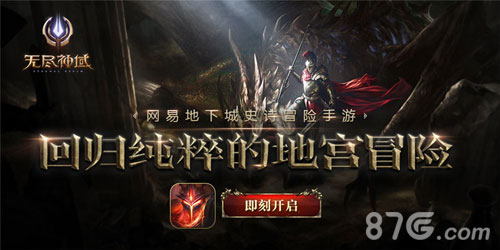 神裔装备上线《无尽神域》版本迎来更新_游戏资讯-游民部落(gamecolg.com)
