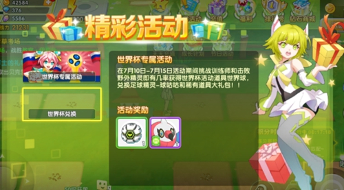 绿茵飞扬《贝克梦大冒险》全新时装来袭_游戏资讯-游民部落(gamecolg.com)
