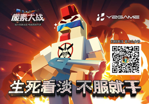 《像素大战》手游武器完爆你的知识库_游戏资讯-游民部落(gamecolg.com)