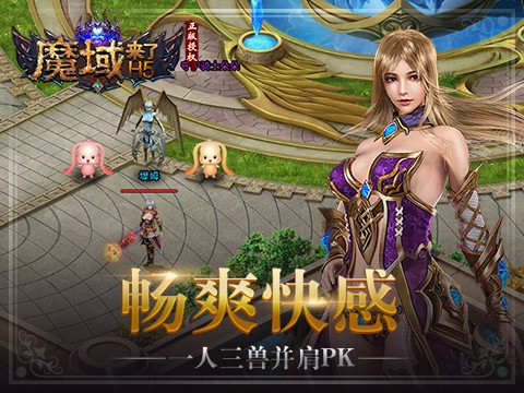 “来了”系列又来了《魔域来了》9月6日带你飞_游戏资讯-游民部落(gamecolg.com)