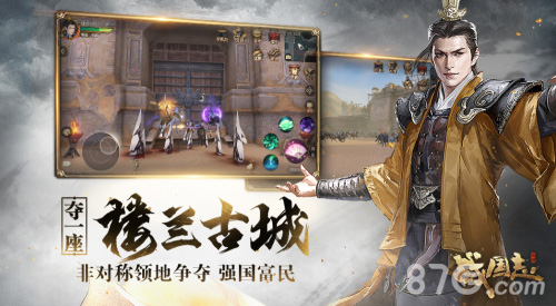 《战国志》年度资料片“无尽纷争”今日上线_游戏资讯-游民部落(gamecolg.com)