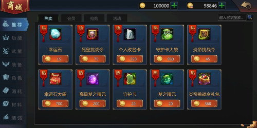 最自由的交易系统—《梦三国手游》商城揭晓_游戏资讯-游民部落(gamecolg.com)