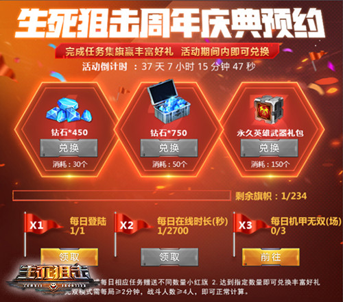 《生死狙击》手游两周年庆典火热预约_游戏资讯-游民部落(gamecolg.com)