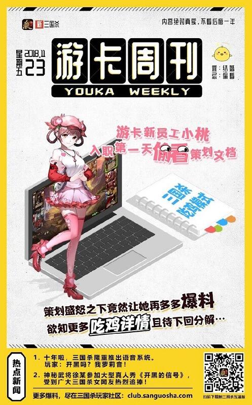 吃鸡玩法要来了?盘点玩家自创《三国杀》玩法TOP5_游戏资讯-游民部落(gamecolg.com)
