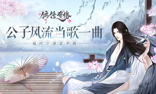 给古代人配流行歌《锦绣奇缘》角色配歌曲_游戏资讯-游民部落(gamecolg.com)